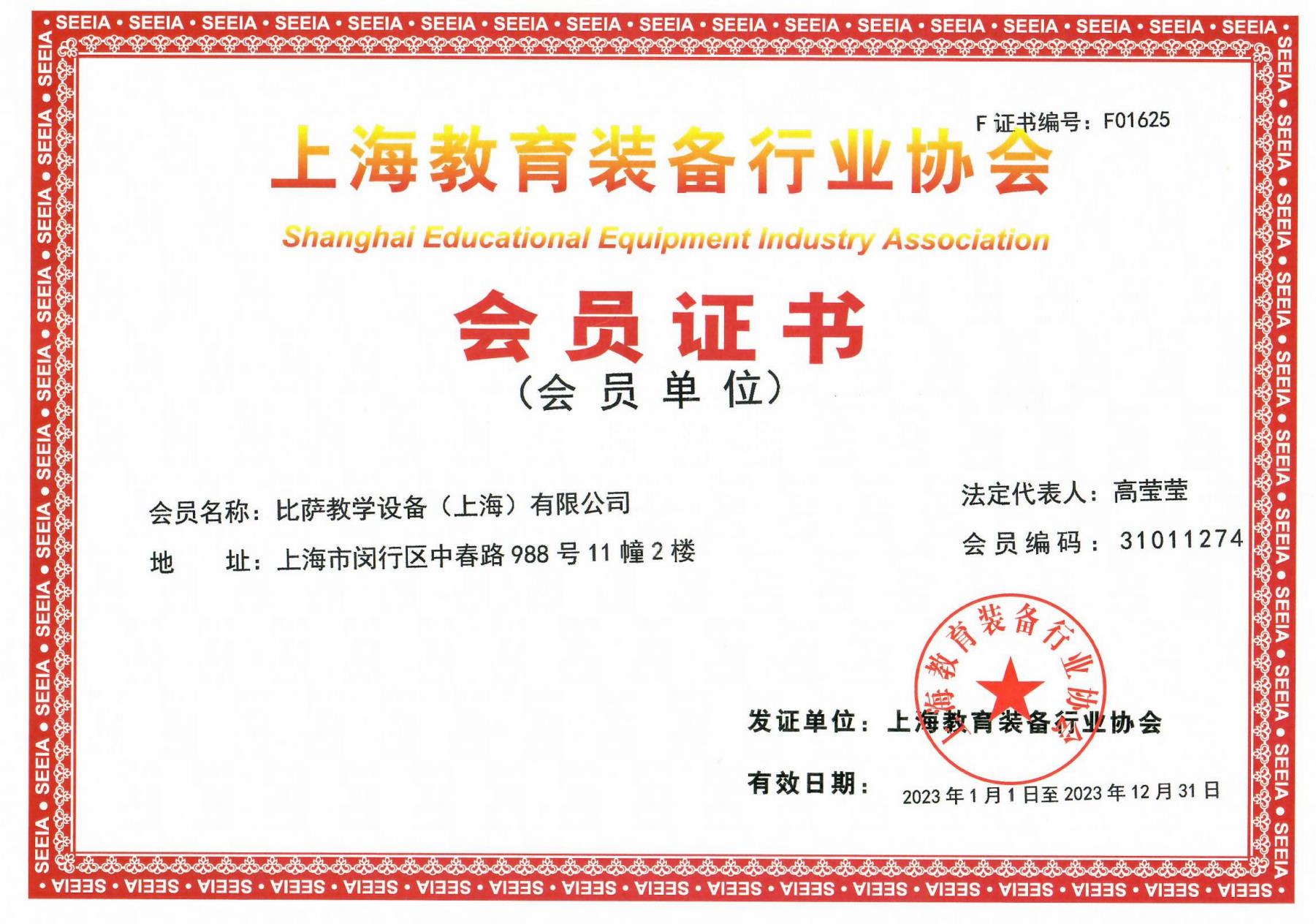 上海教育裝備行業(yè)協(xié)會(huì )