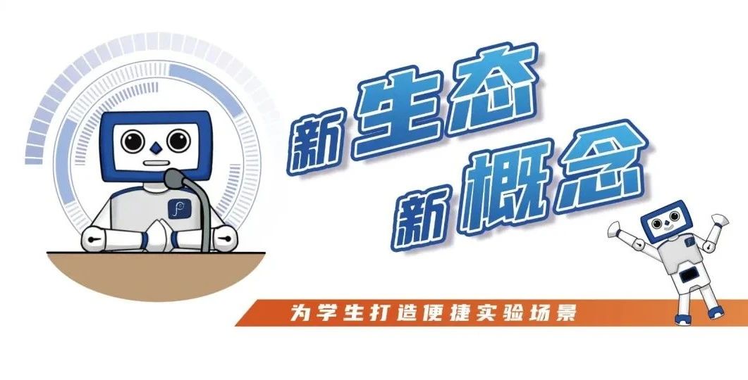 比薩教裝 | 實(shí)驗室明星產(chǎn)品大揭秘：智慧互聯(lián)，開(kāi)啟實(shí)驗教學(xué)新紀元！